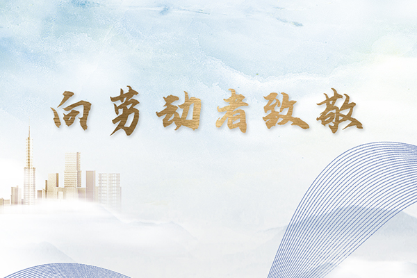 祝新老客戶(hù)五一節(jié)快樂(lè)！